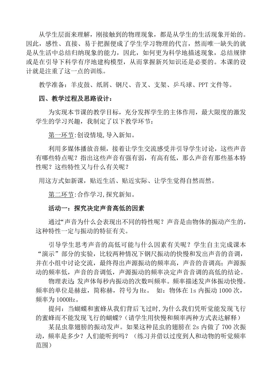 声音的特性说课稿.doc_第3页