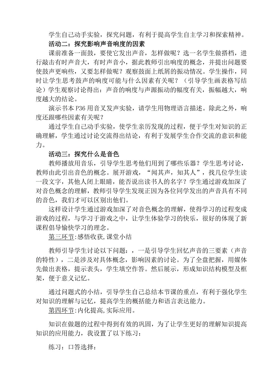 声音的特性说课稿.doc_第4页