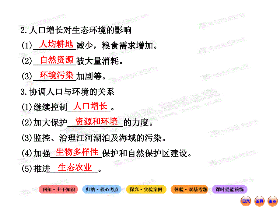 【江苏专用】2013版高中生物全程复习方略配套课件：第六章 生态环境的保护_第3页