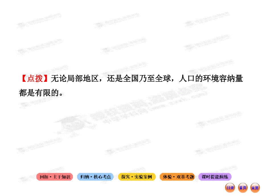 【江苏专用】2013版高中生物全程复习方略配套课件：第六章 生态环境的保护_第4页