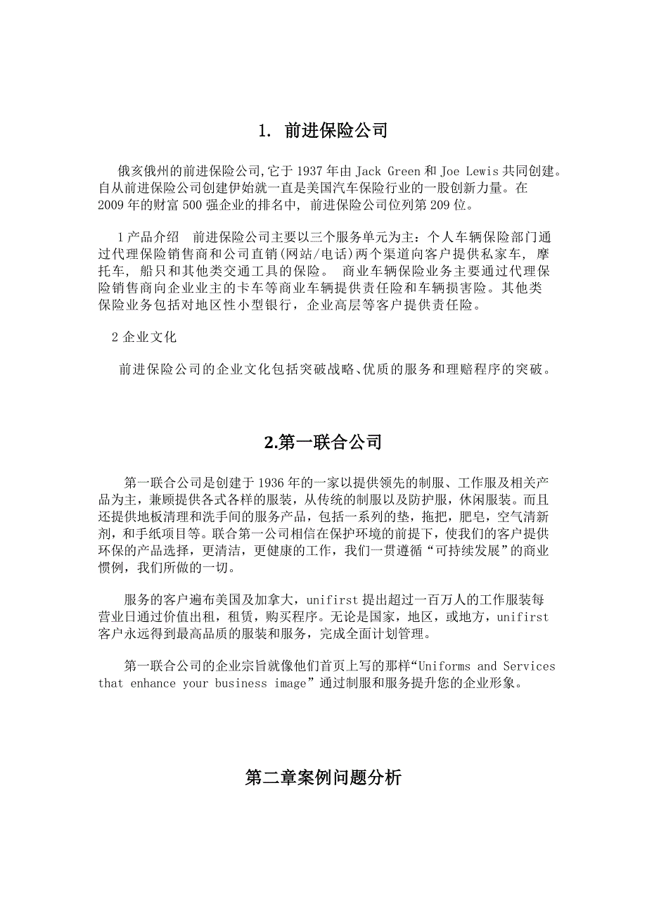 信息组织案例分析.doc_第3页