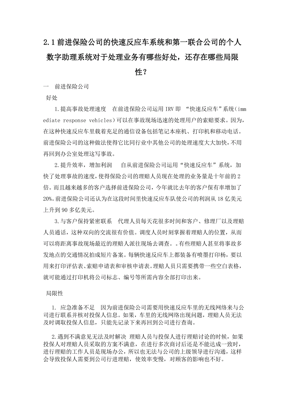 信息组织案例分析.doc_第4页