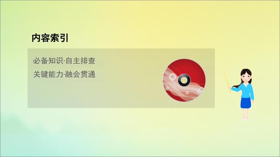 2022高考地理一轮复习第十二章世界地理12.1世界主要的地区课件湘教版_第2页