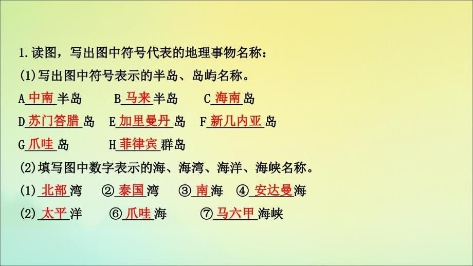 2022高考地理一轮复习第十二章世界地理12.1世界主要的地区课件湘教版_第5页