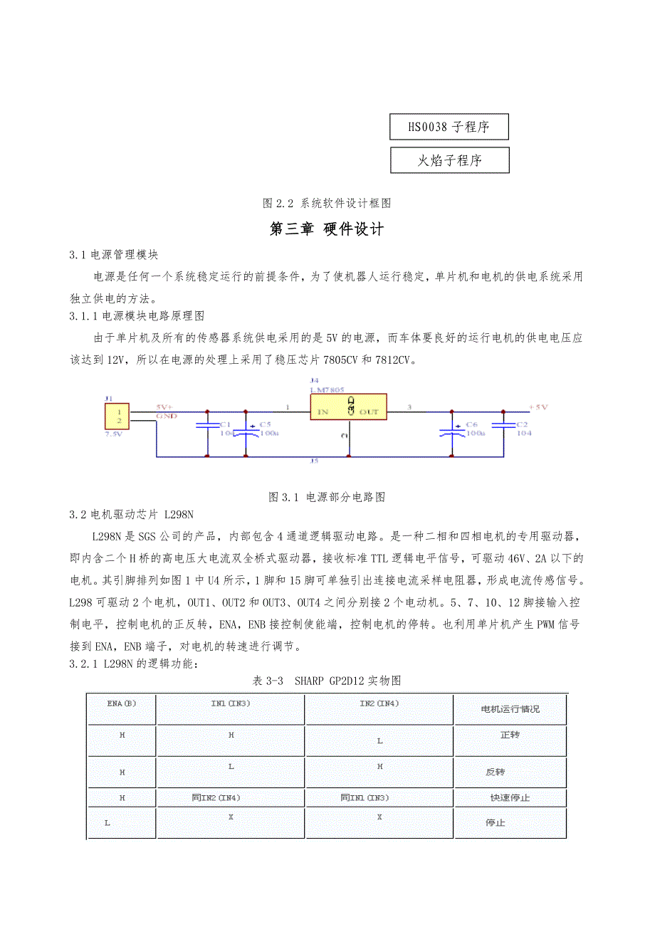 家庭灭火机器人设计报告设计_第4页