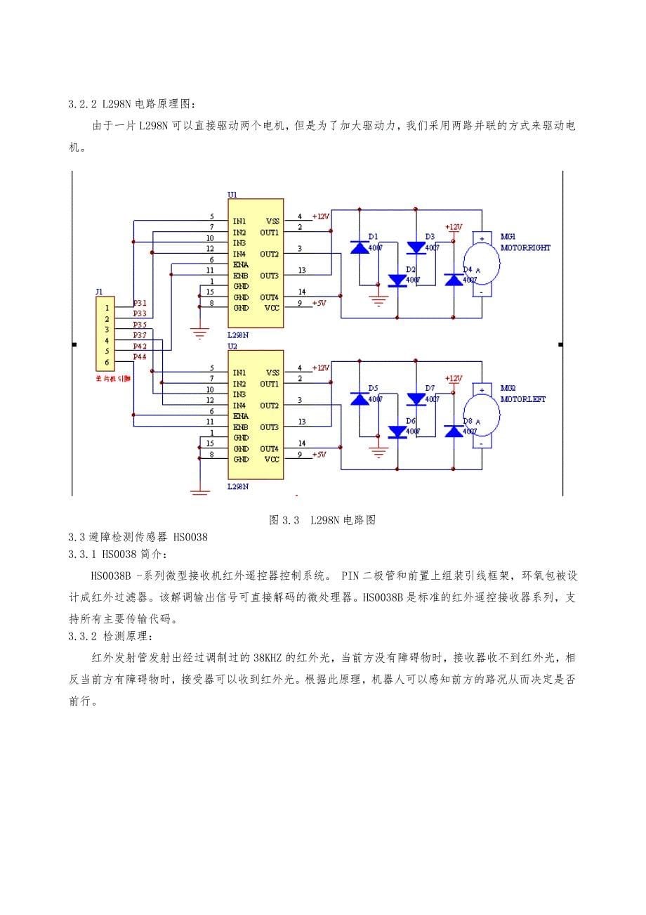 家庭灭火机器人设计报告设计_第5页