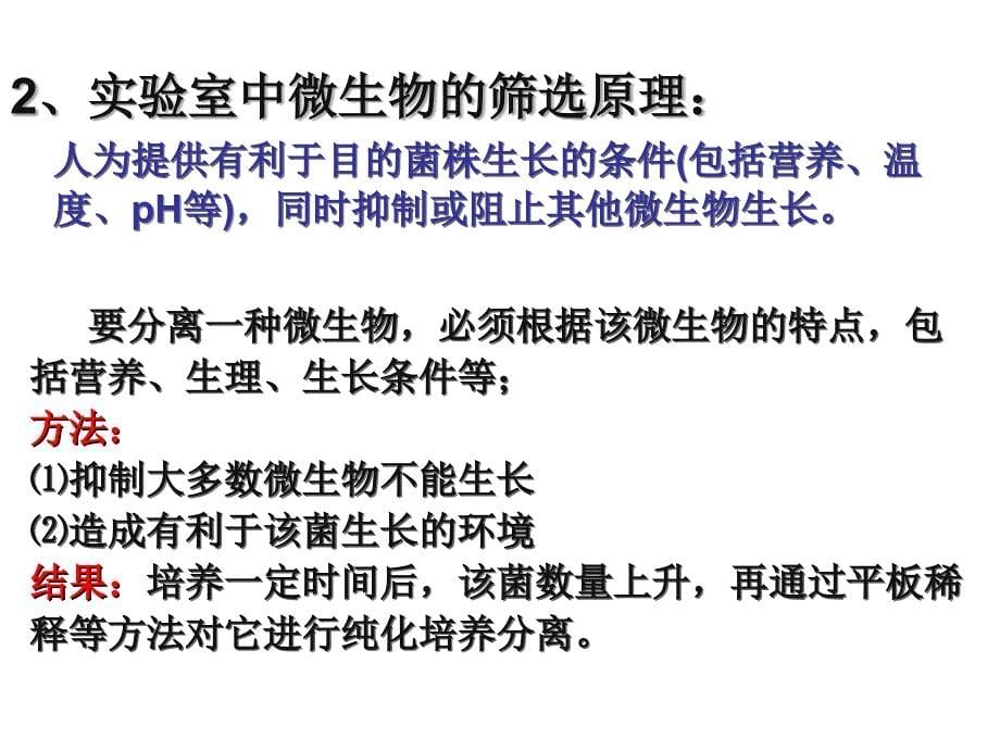 医学专题：土壤中分解尿素的细菌的分离与计数(上课).._第5页