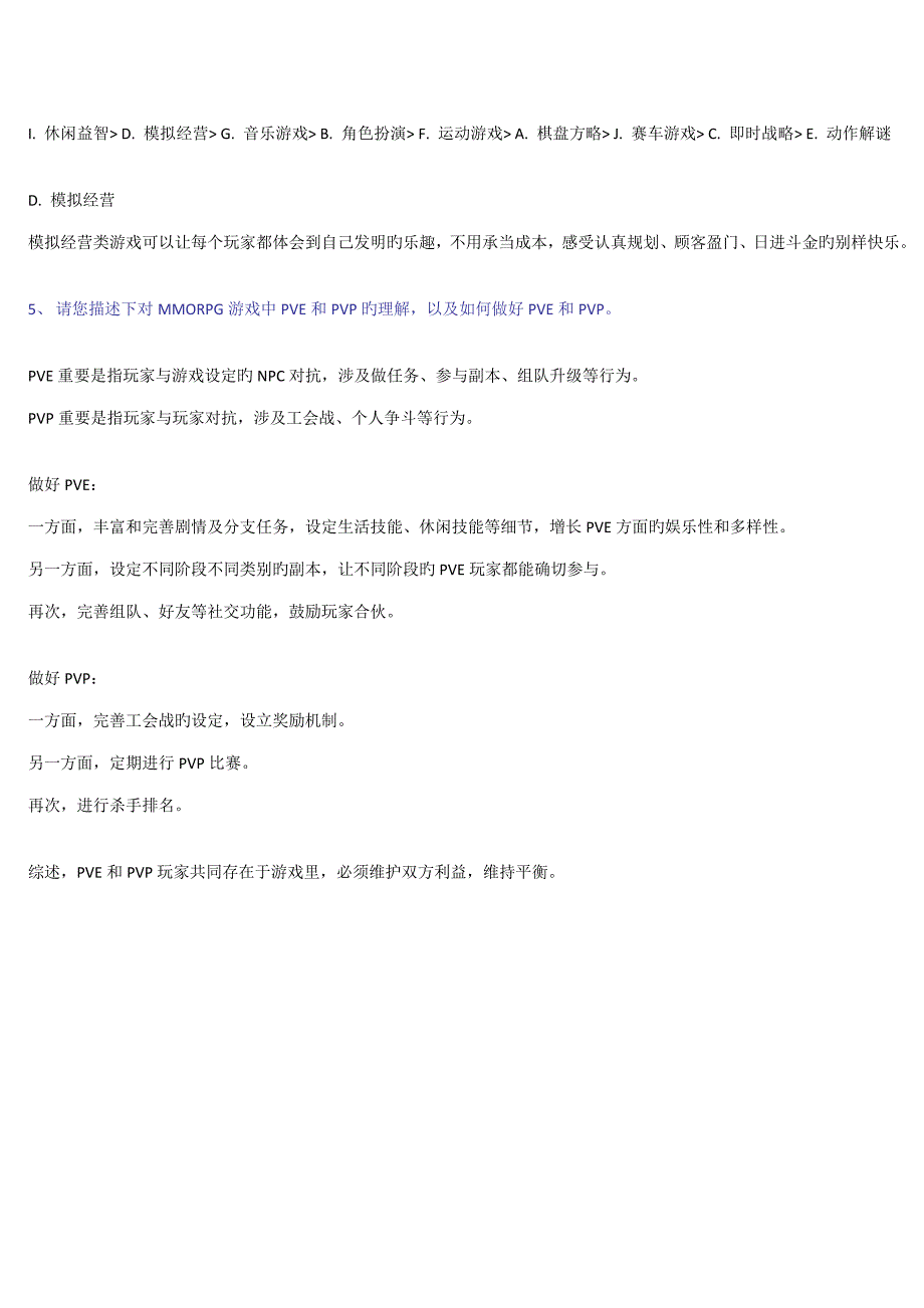 趣游福州专题策划招聘笔试题_第3页