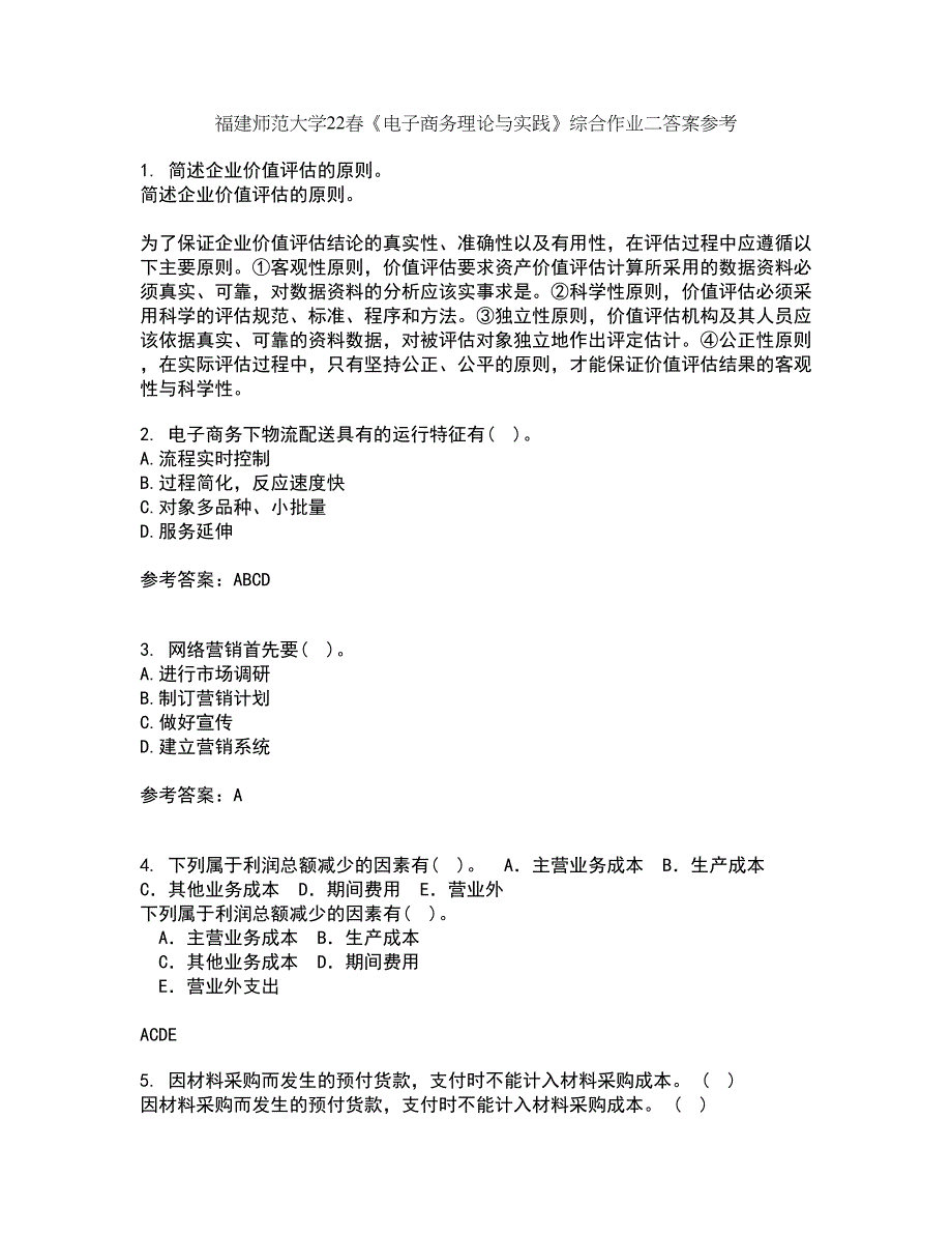 福建师范大学22春《电子商务理论与实践》综合作业二答案参考53_第1页