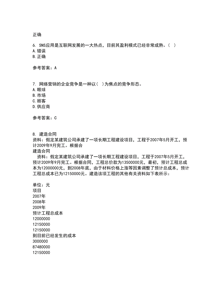 福建师范大学22春《电子商务理论与实践》综合作业二答案参考53_第2页