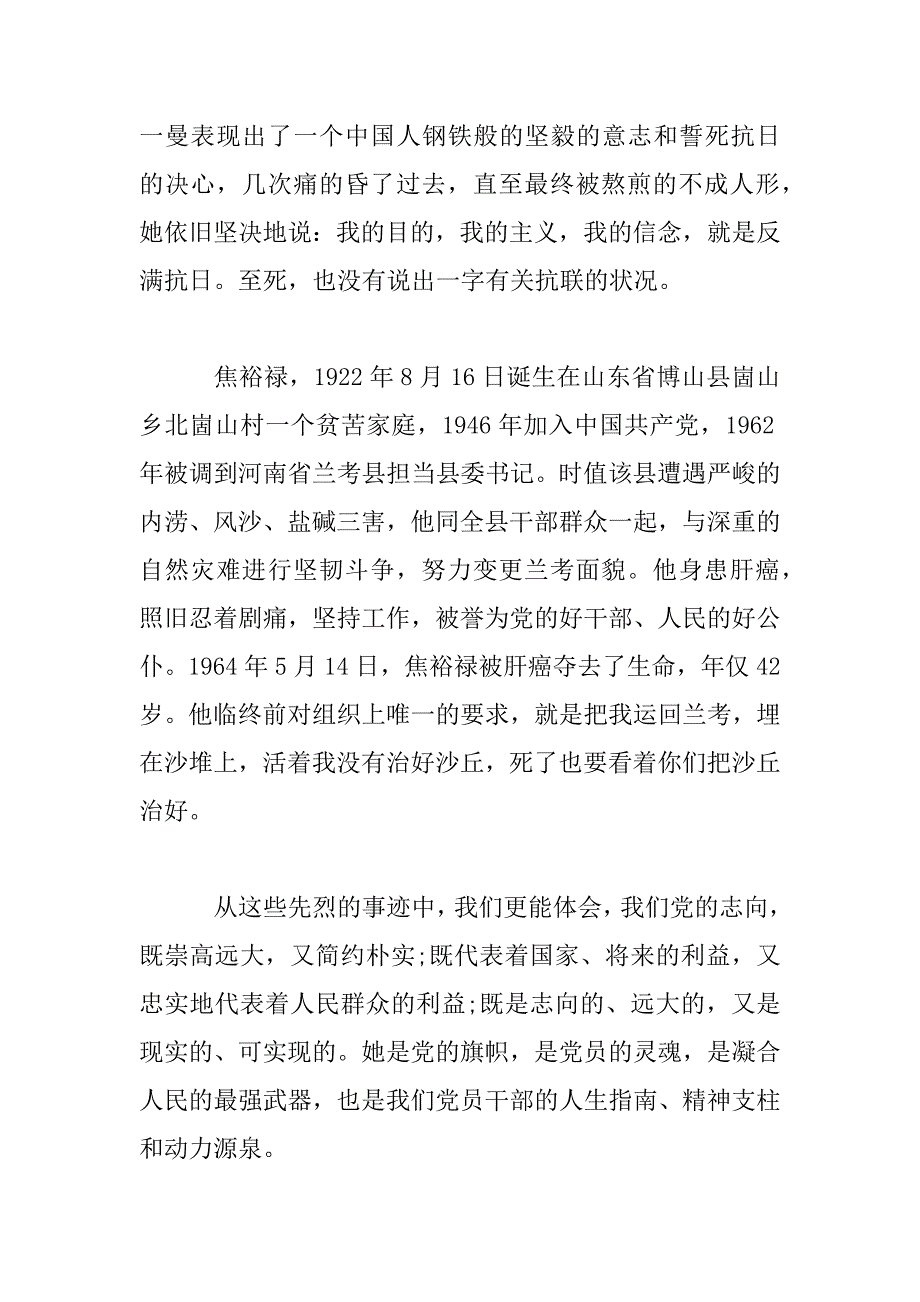 2023年坚定理想信念提高党性修养主题党课讲稿_第4页