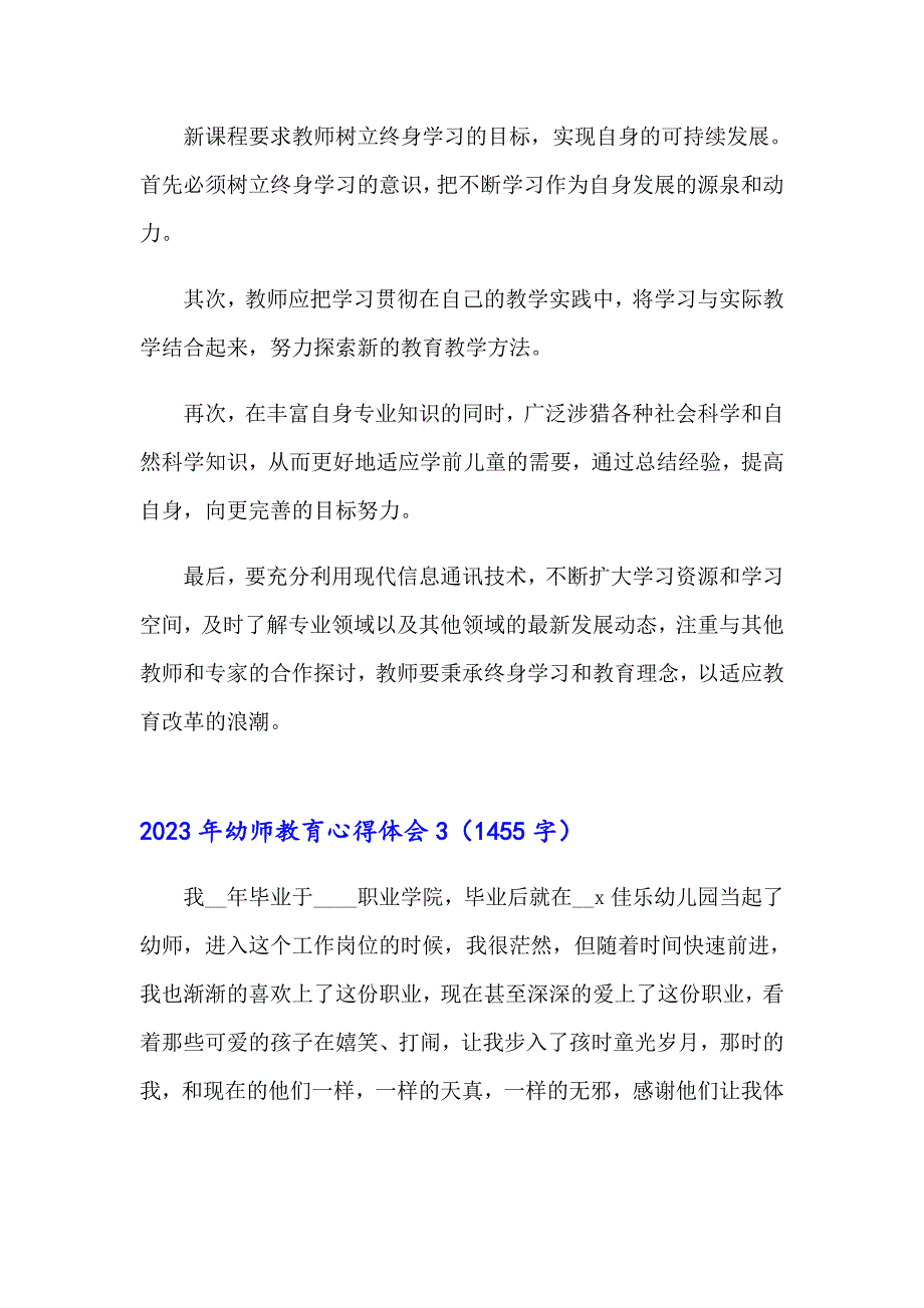 2023年幼师教育心得体会_第5页