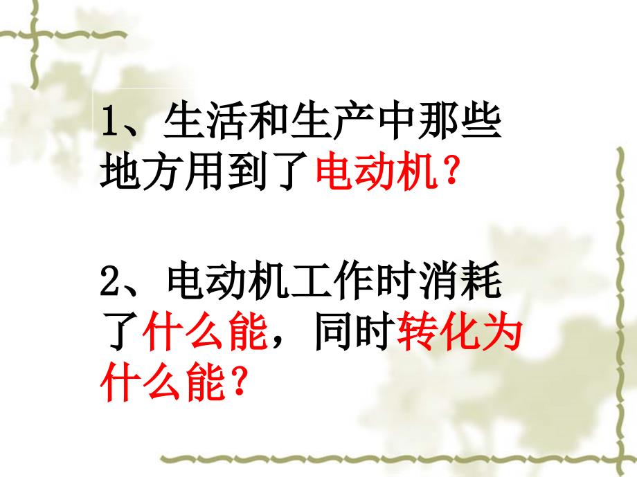 171-2关于电动机转动的猜想与探究上课_第2页