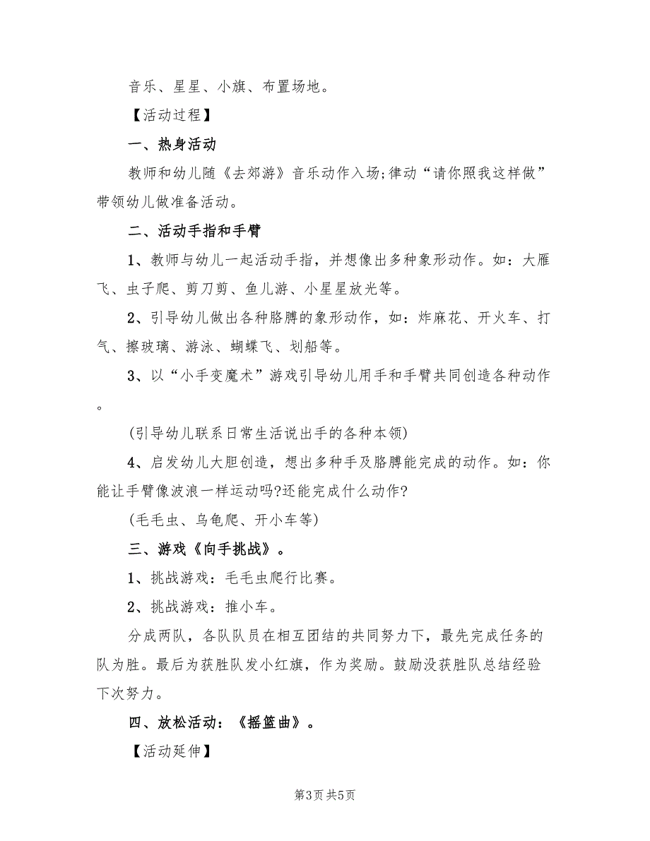 创意实用幼儿园科学教案设计方案范文（三篇）_第3页