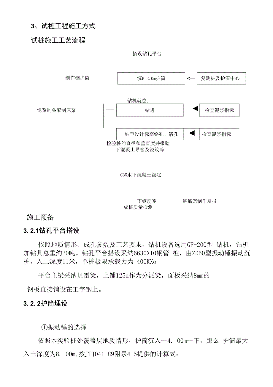 某大桥试桩施工总结_第4页