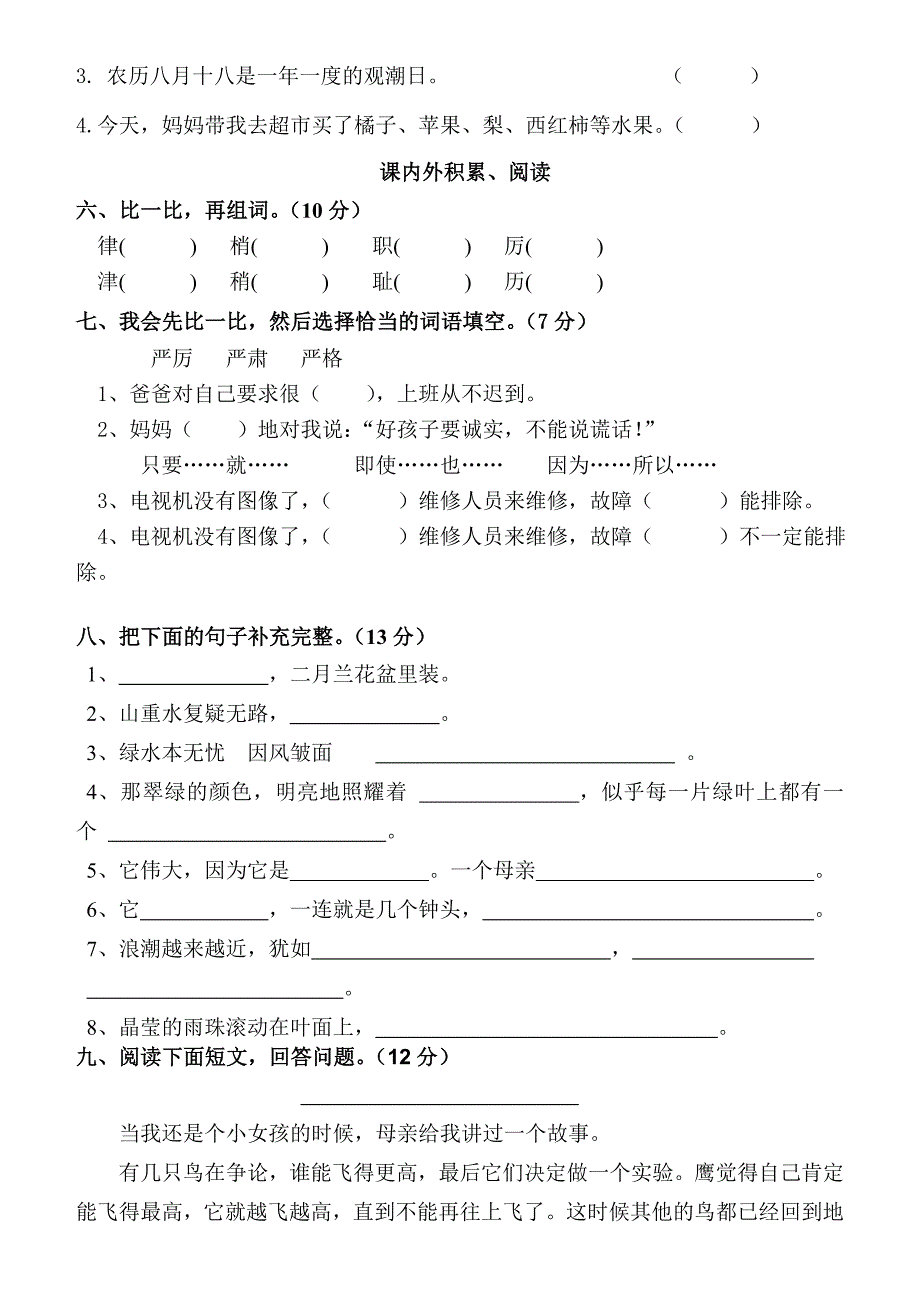 人教版语文四年级上册期中测试卷.doc_第2页