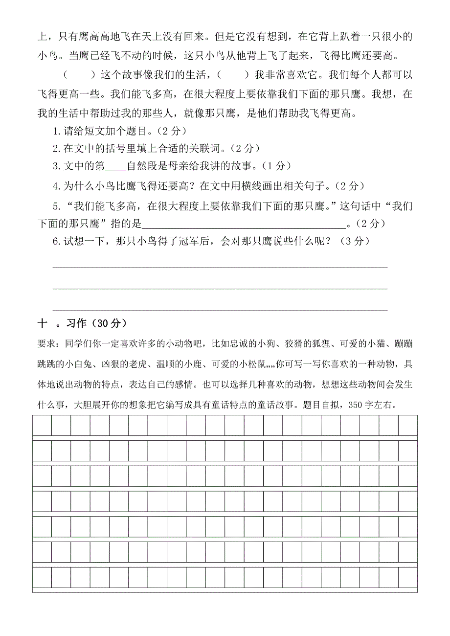 人教版语文四年级上册期中测试卷.doc_第3页