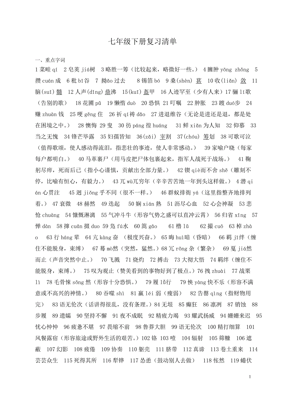 7年级复习清单.doc_第1页