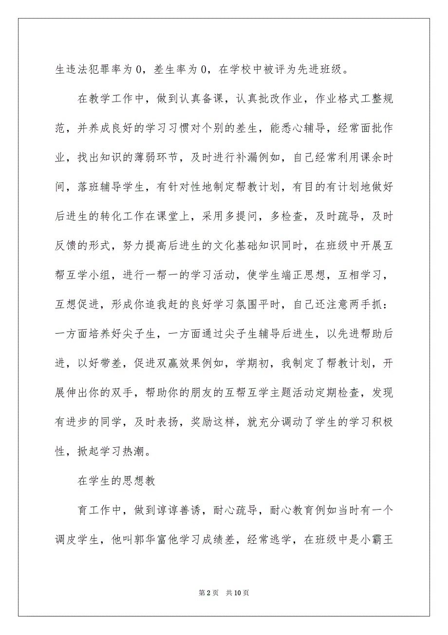 实用的教师的年度总结四篇_第2页