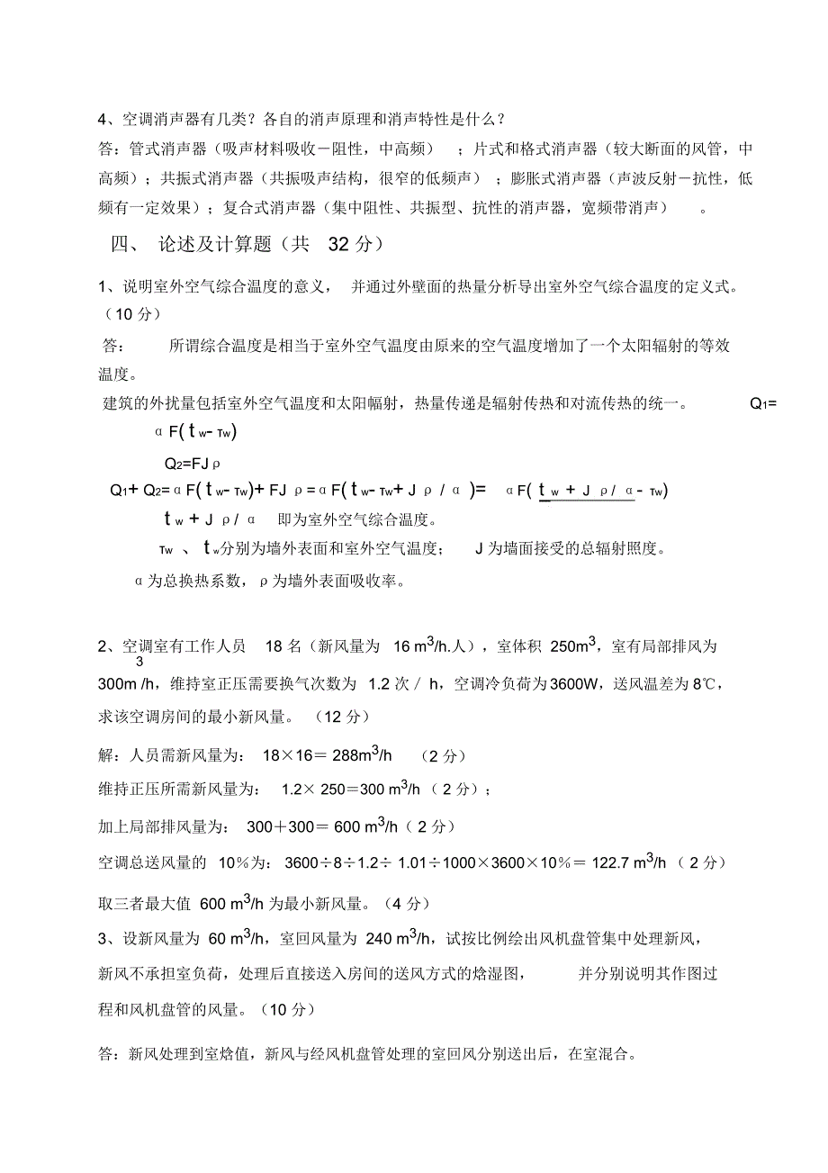 空气调节试题及答案_第2页