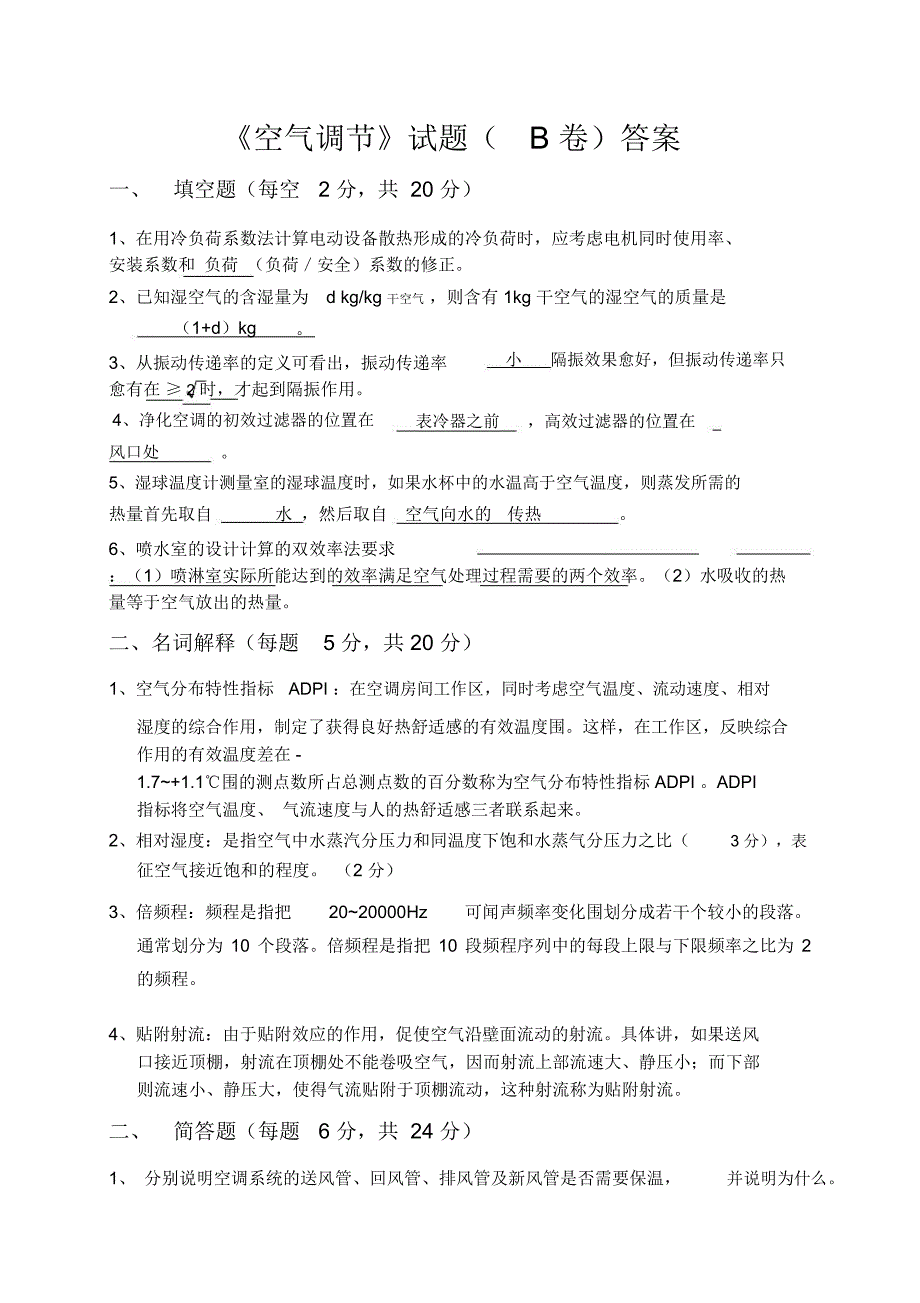 空气调节试题及答案_第4页