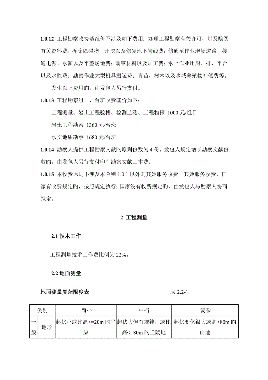 工程勘察设计收费标准(2)_第4页