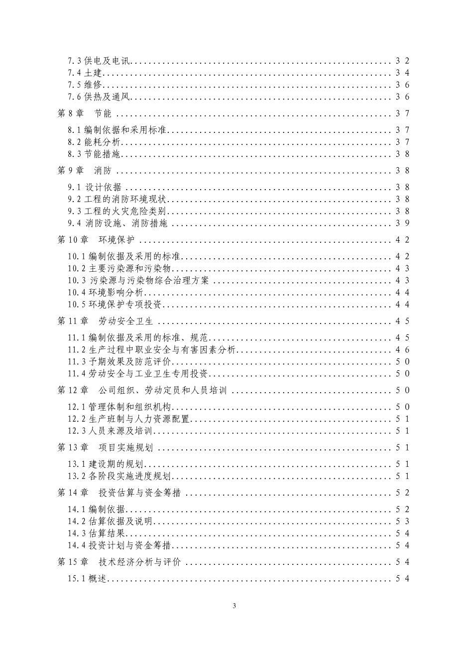 某板业有限公司20000t年甲醛生产、甲醇甲醛储存装卸建设项目可行性策划书.doc_第4页