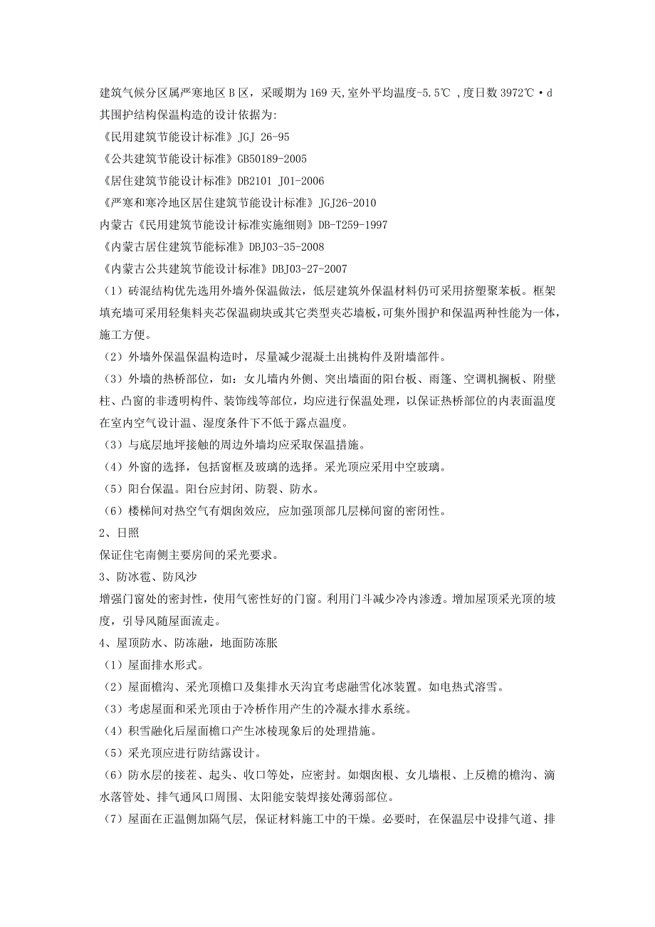 鄂尔多斯建筑设计注意事项.doc_第2页