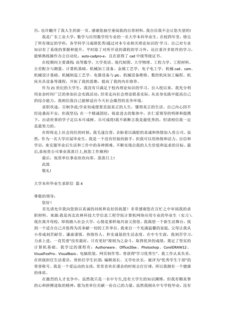 大学本科毕业生求职信_第2页