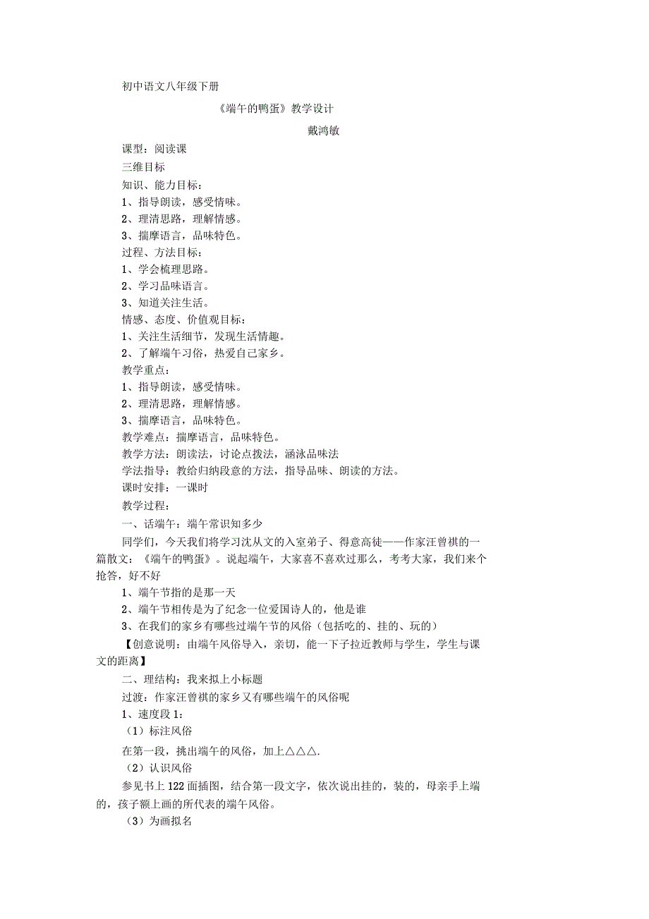 端午的鸭蛋教学设计_第1页