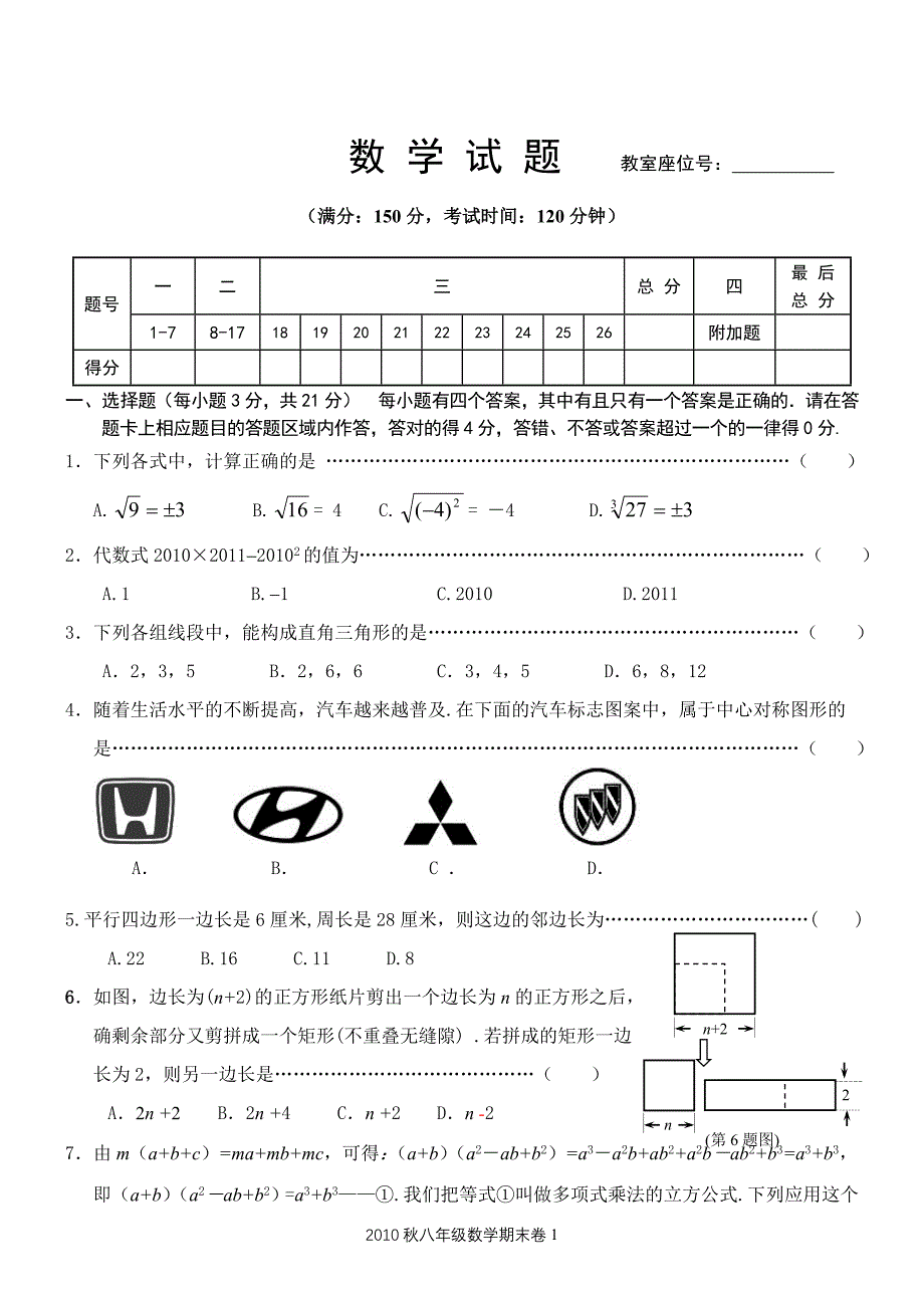 八上数学试卷.doc_第1页