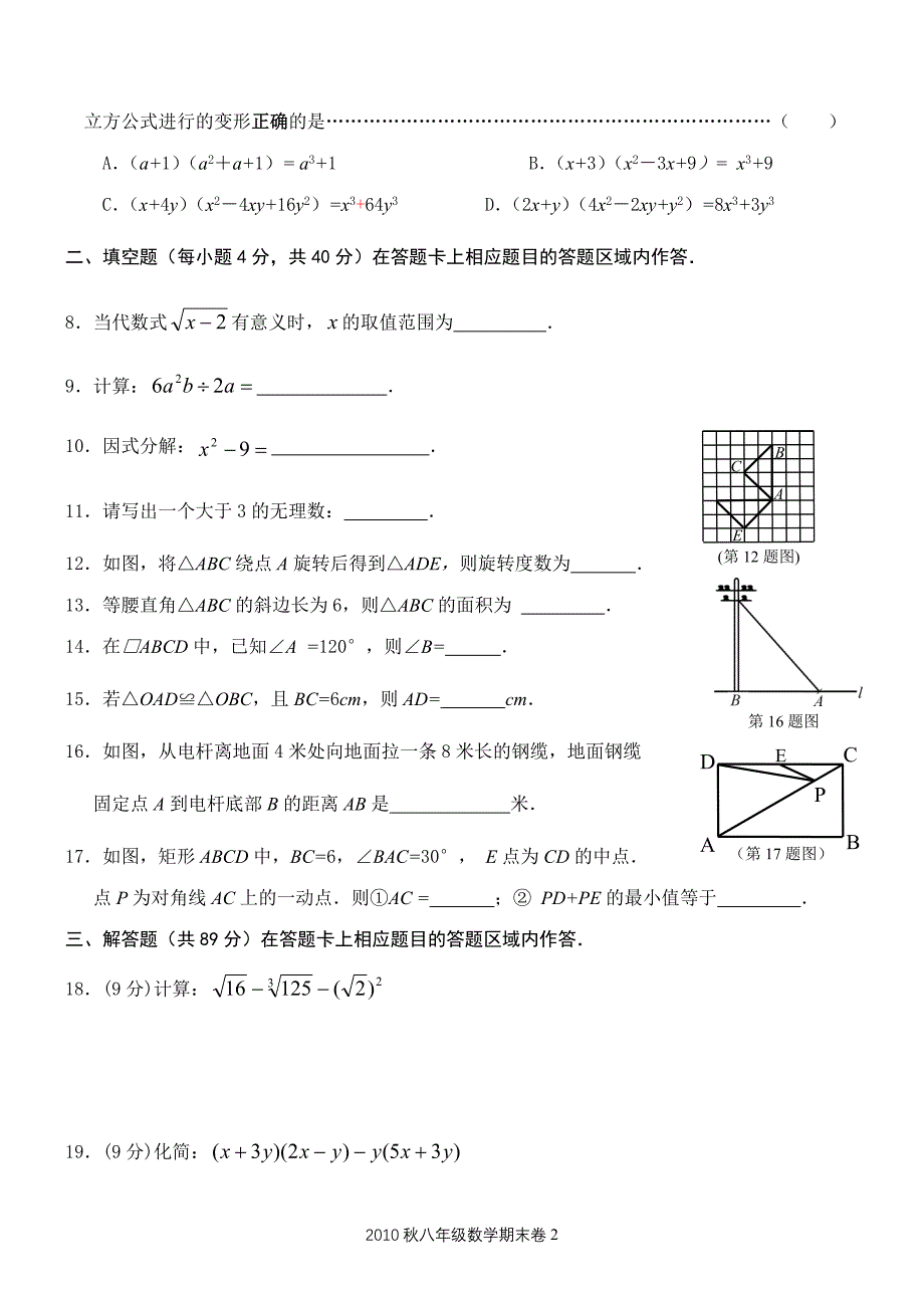 八上数学试卷.doc_第2页