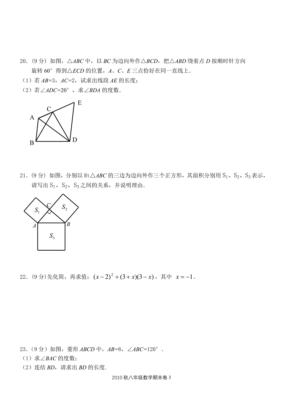 八上数学试卷.doc_第3页