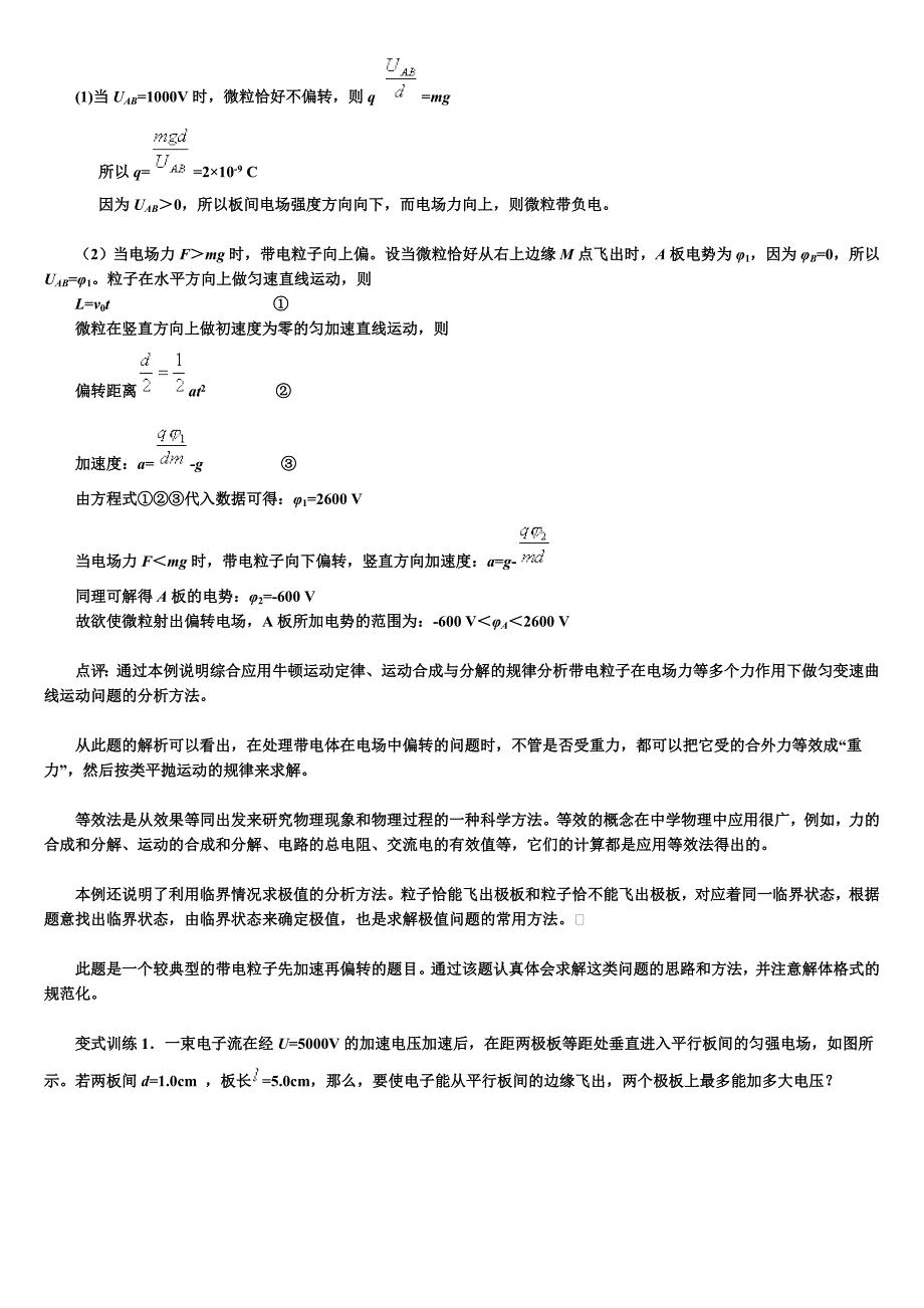 高考热点专题——带电粒子在电磁场中的运动.doc_第3页