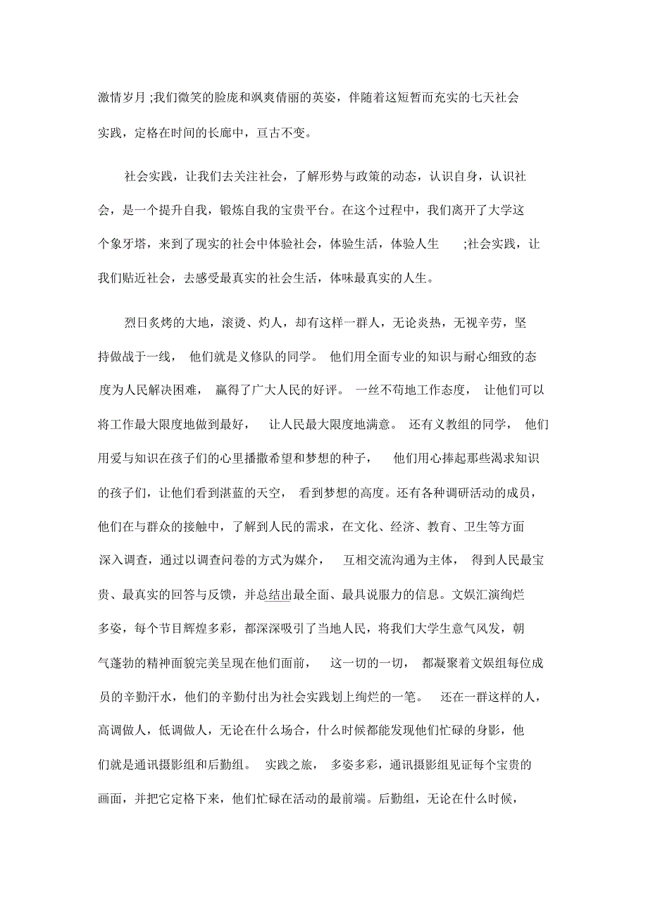 电子厂社会实践调查报告_第4页