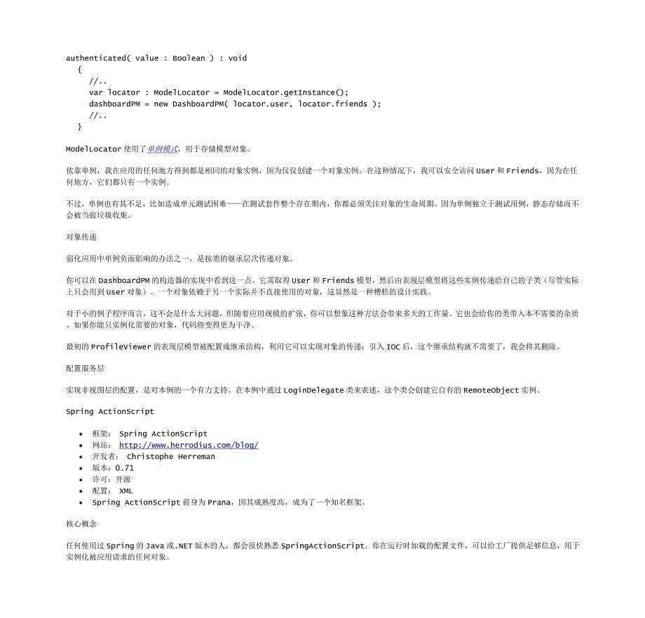 常用Flex IOC框架比较分析.doc_第5页