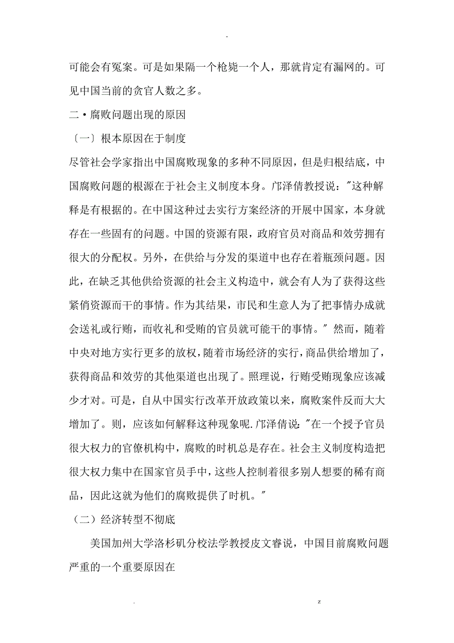 反腐倡廉时代强音_第4页