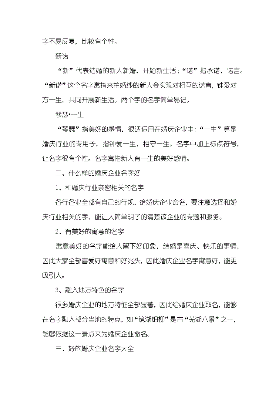 婚庆企业好名称精选_第2页