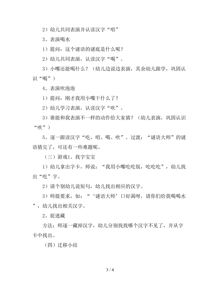 幼儿园中班语言教案《有趣的嘴巴》精选.doc_第3页