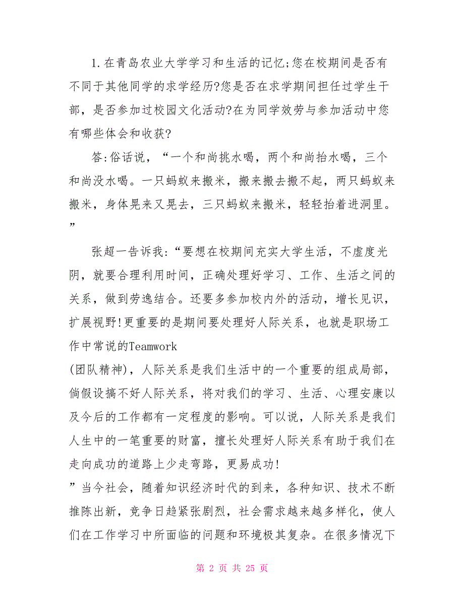 2022暑期社会实践2022年经典采访校友社会实践报告范文5篇_第2页