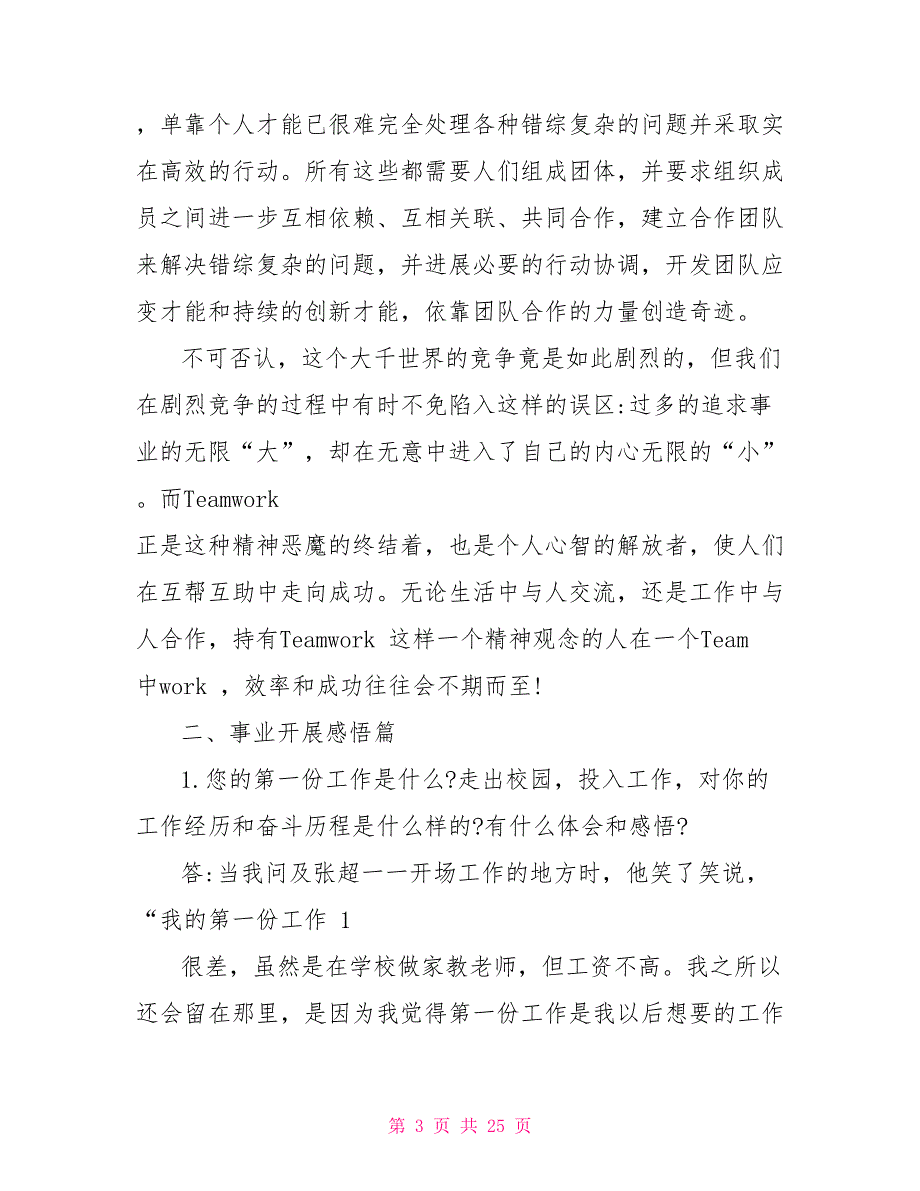 2022暑期社会实践2022年经典采访校友社会实践报告范文5篇_第3页