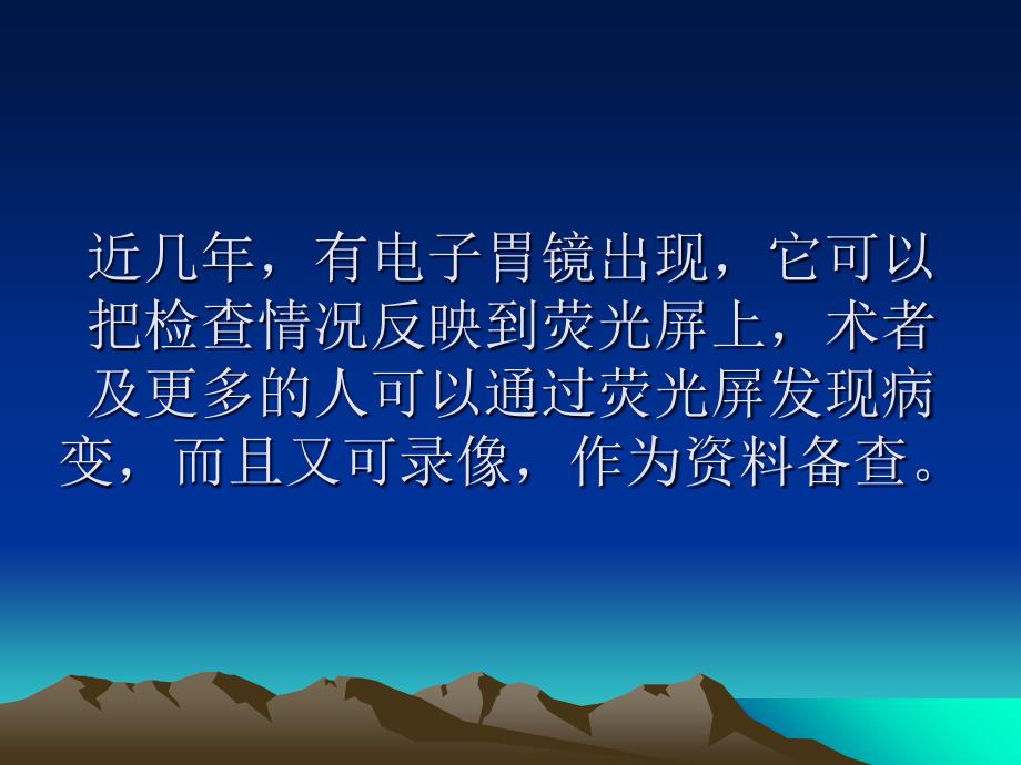 胃镜检查注意事项_第4页