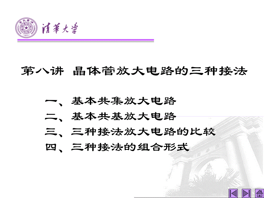 第8讲晶体管放大电路的三种接法05102_第2页