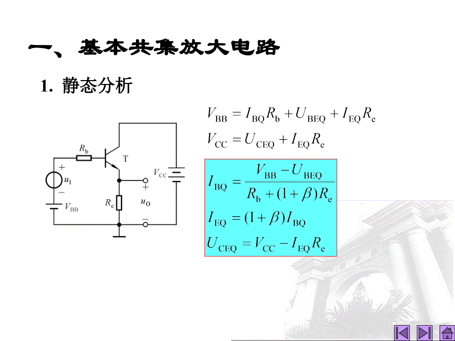 第8讲晶体管放大电路的三种接法05102_第3页