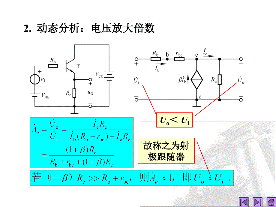 第8讲晶体管放大电路的三种接法05102_第4页