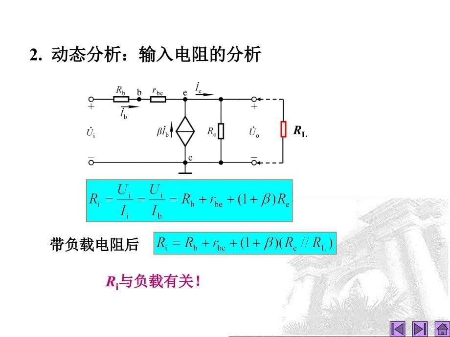 第8讲晶体管放大电路的三种接法05102_第5页