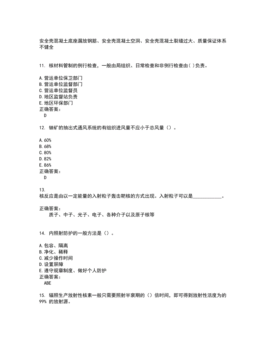 2022注册核安全工程师考试(难点和易错点剖析）名师点拨卷附答案96_第3页