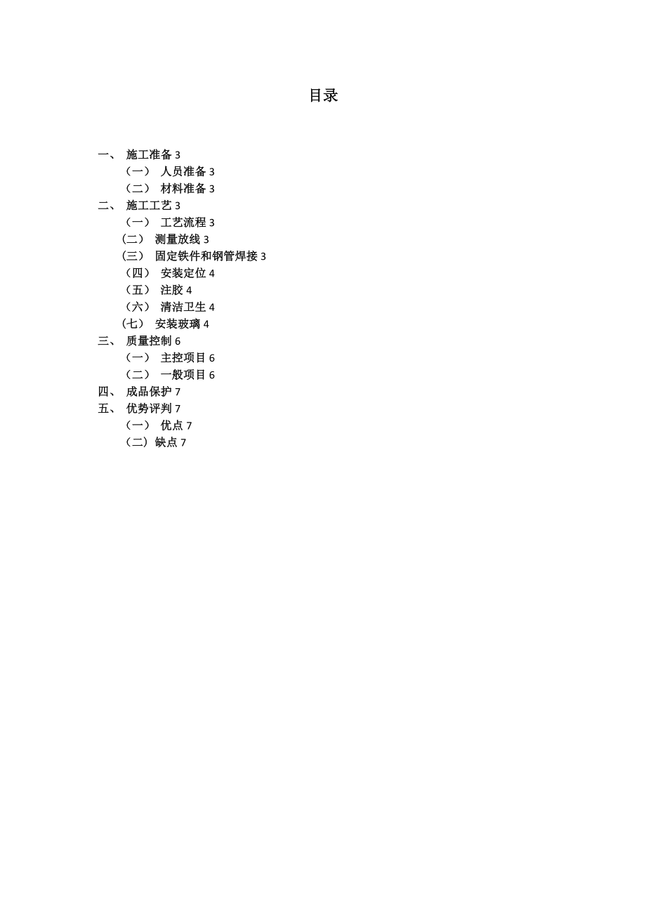 铝合金玻璃隔断施工方案(1)全套资料_第3页