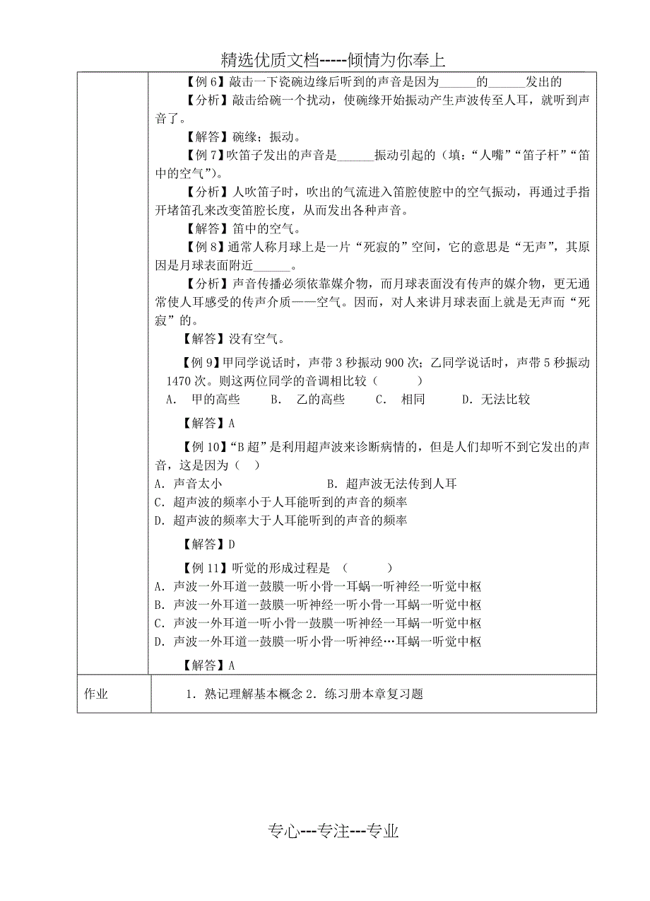 八年级科学下册-第一章-声与听觉教案-华师大版_第3页