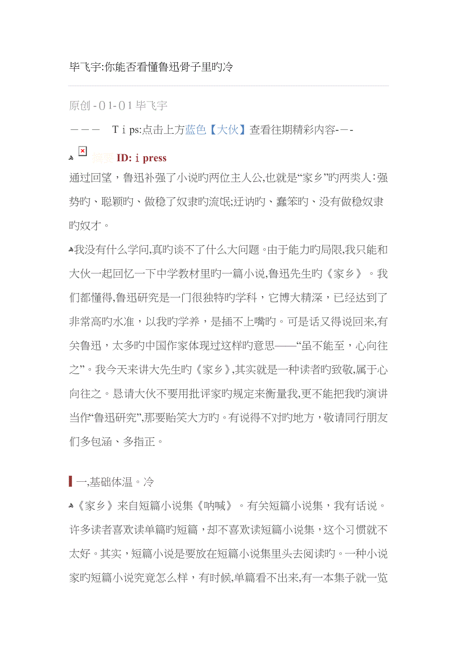 你能否看懂鲁迅骨子里的“冷”_第1页